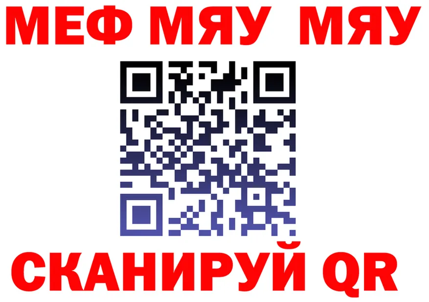 МЯУ-МЯУ мяу мяу рабочий сайт площадка MEGA Рассказово